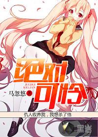 绝对可怜小孩动漫兵部京介
