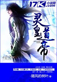 灵帝大陆