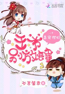 毒医狂妃王爷宠妻请低调