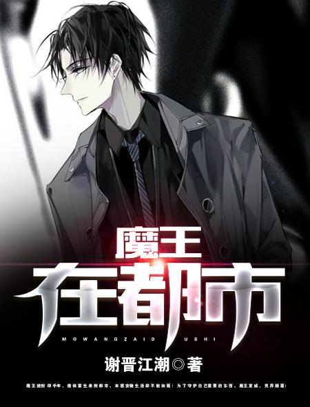 魔王都市征服美妇