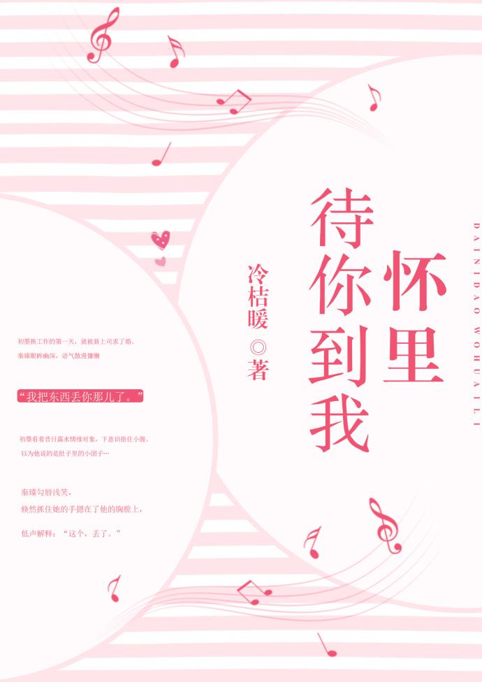 待你到我怀里全文完整