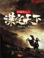 碧海争霸