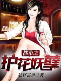 都市护花类