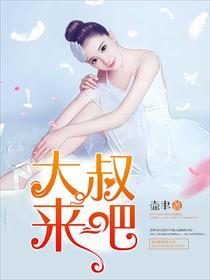 大叔 回来吧