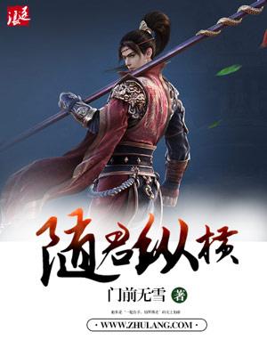 随君怎么读