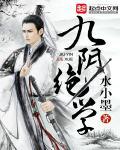 九阴绝学手机版
