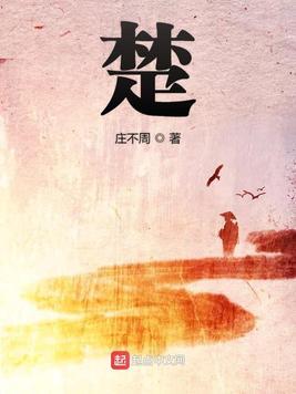 楚汉传奇80集免费观看完整版