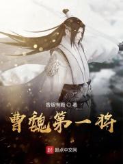 曹魏所有将军
