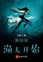 修行从渔夫开始好看吗