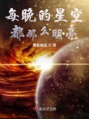 夜晚的星空总是那么美丽