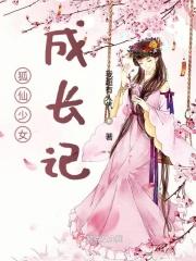狐仙变化成美女
