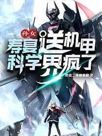 硬核机甲启示破解版