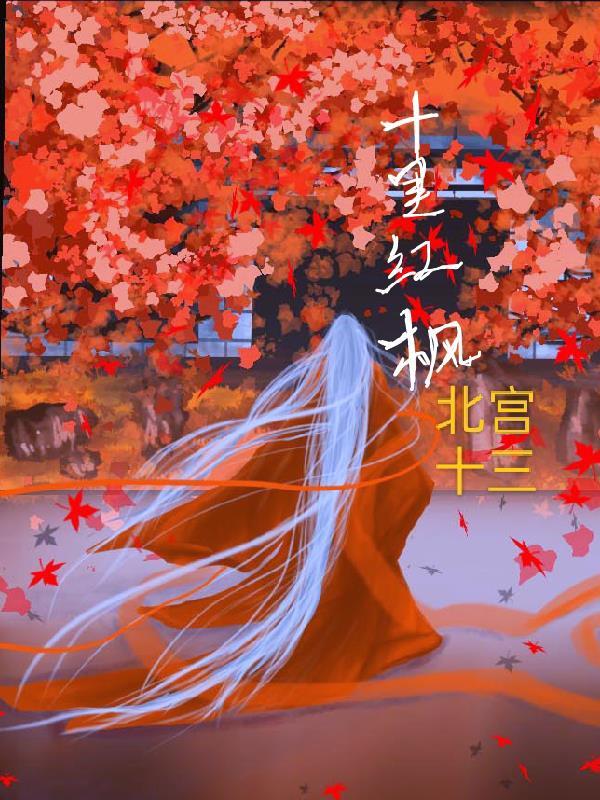 十里红妆景点在哪里