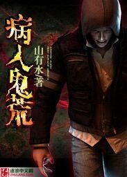 病入高黄是什么意思