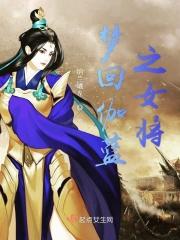 伽蓝回血技能