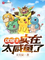 这宿主实在太咸鱼了漫画