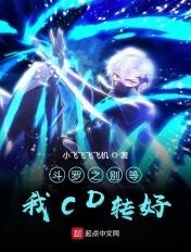 斗罗之别等我CD转好_