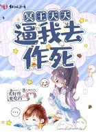 冥王要压我动漫