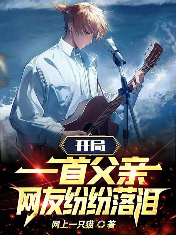 开局一声爹