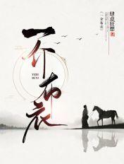 一介布衣和一介草民有什么区别