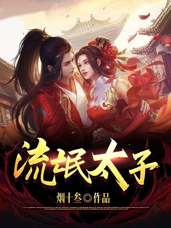 流氓太监阅读