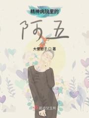 精神病院5解说