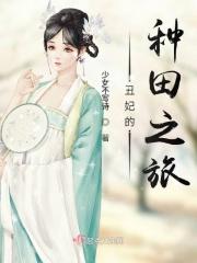 丑妃的