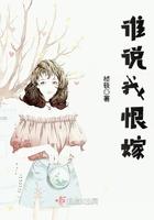 谁说我讨厌你by阙未栖175教训