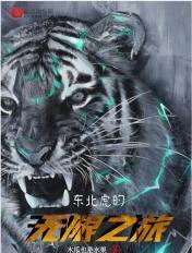 搜索东北虎