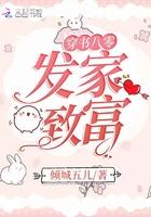 重生八零发家致富忙