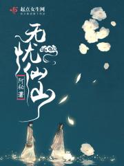 无忧仙果谁学