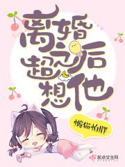 离婚后好想男人