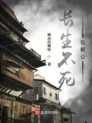 长生不死5200