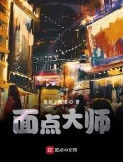 知名面点师