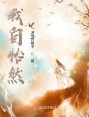 我自怡然不动上一句