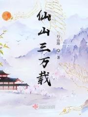 万仙山视频