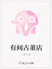 有古董吗