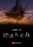 地球大纪行在线播放