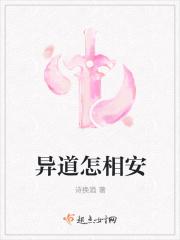 异道的意思