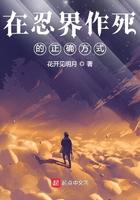在忍界当