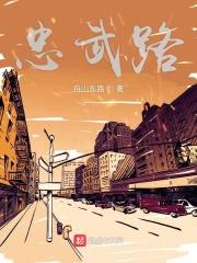忠武路五虎