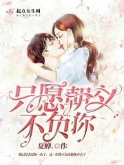 只愿你不负韶华...