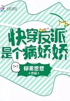 快穿反派 病娇