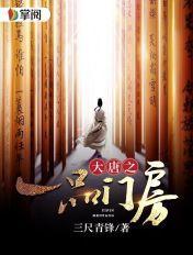 大唐一品女主角介绍