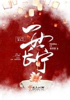 一世长宁2全文阅读完结