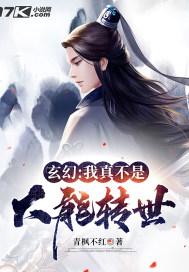 玄幻我真不是超强大能