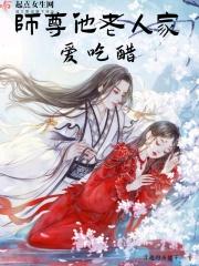 师尊他总是不说话/酥皮看