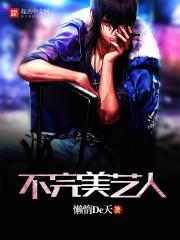 不完美的她演员表