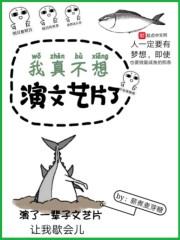 娱乐我真不想当演员/又一次策马奔腾