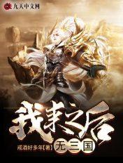 三国我来了攻略